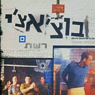 בוצ'אצ'י