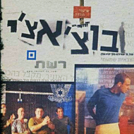 בוצ'אצ'י