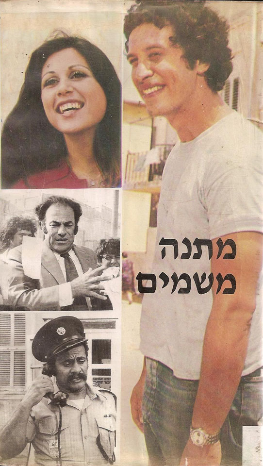 מתנה משמים