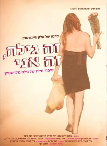 זה גילה, זה אני - כרזה