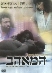 המאהב - כרזה