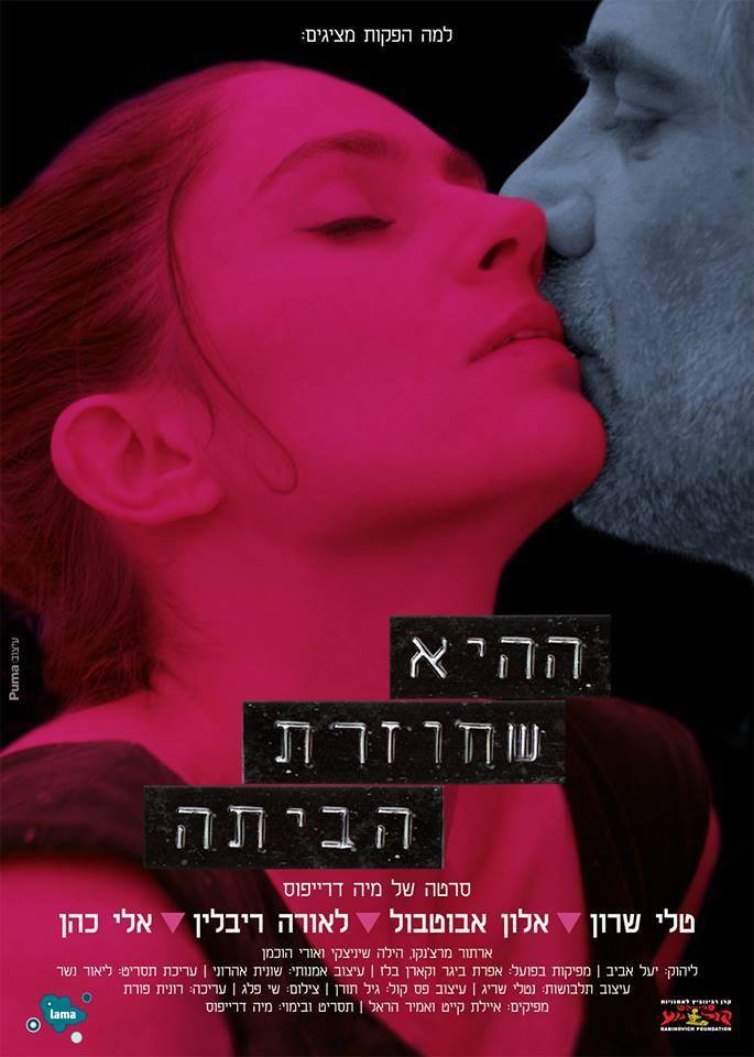 ההיא שחוזרת הביתה