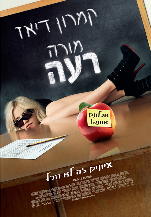 מורה רעה