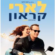 לארי קראון