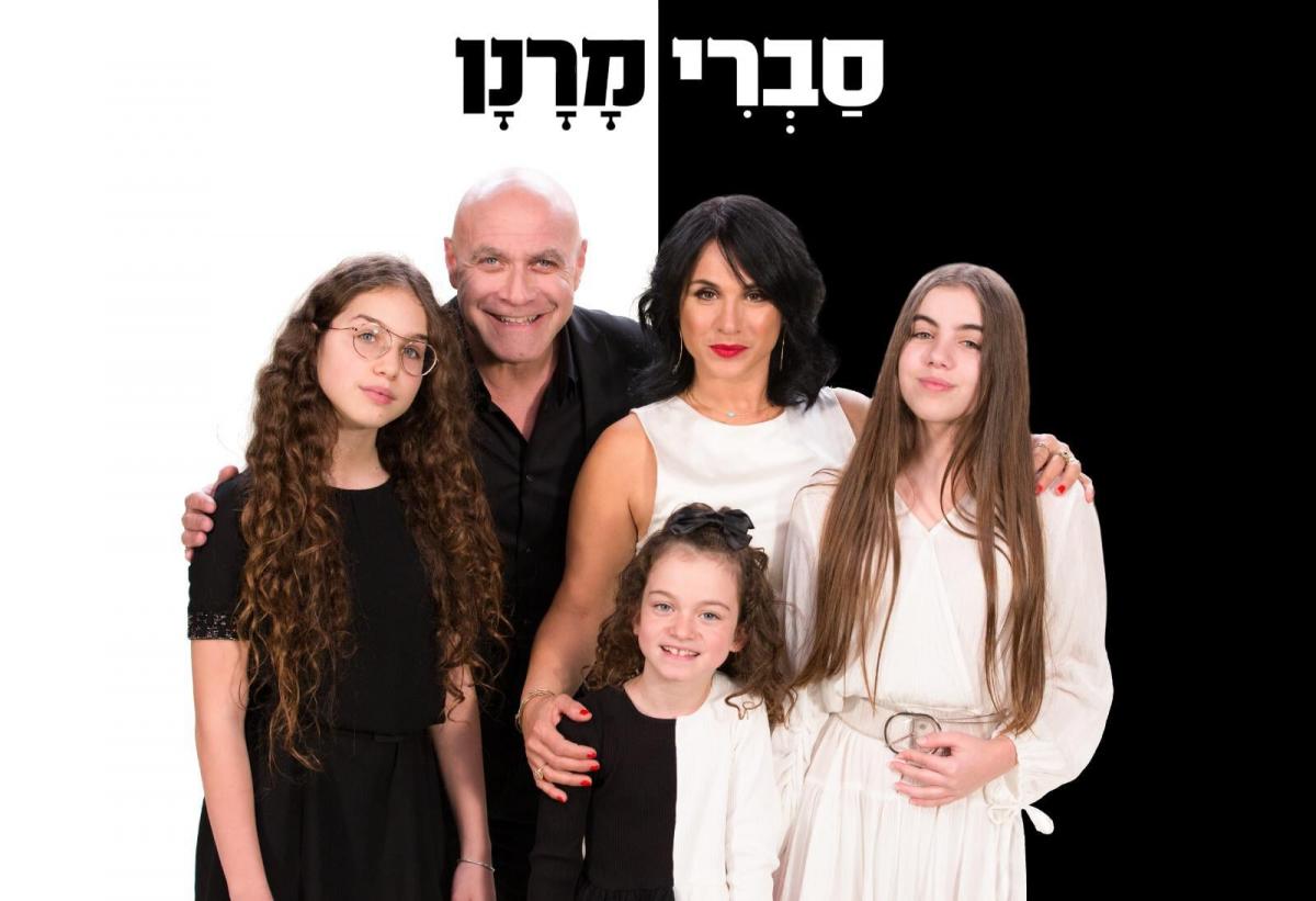 סברי מרנן
