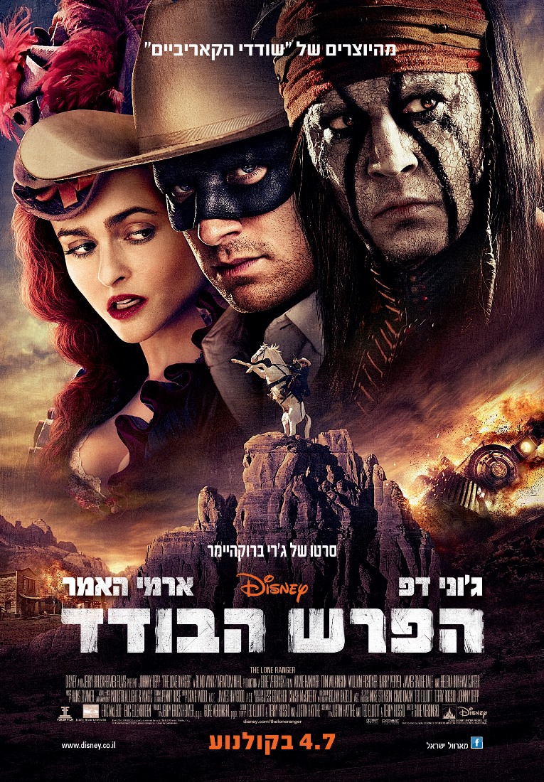 הפרש הבודד