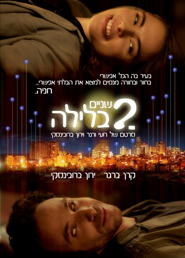 "2 בלילה".