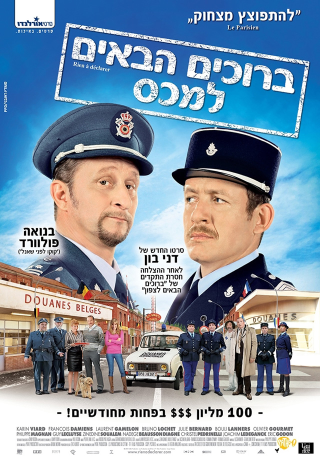 ברוכים הבאים למכס