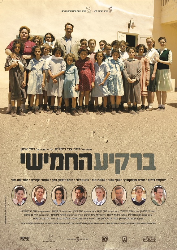ברקיע החמישי