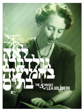 לאה גולדברג בחמישה בתים