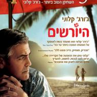 היורשים
