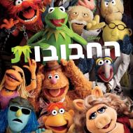 החבובות