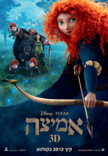 אמיצה