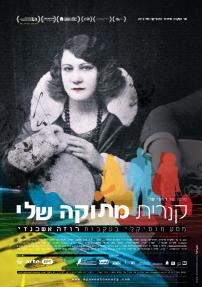 קנרית מתוקה שלי - כרזה