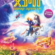 מועדון ווינX: הרפתקה קסומה