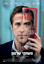 משחקי שלטון