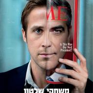 משחקי שלטון