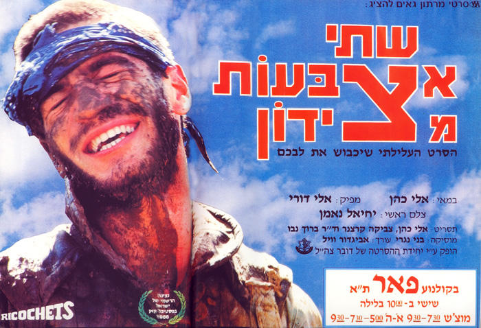 שתי אצבעות מצידון