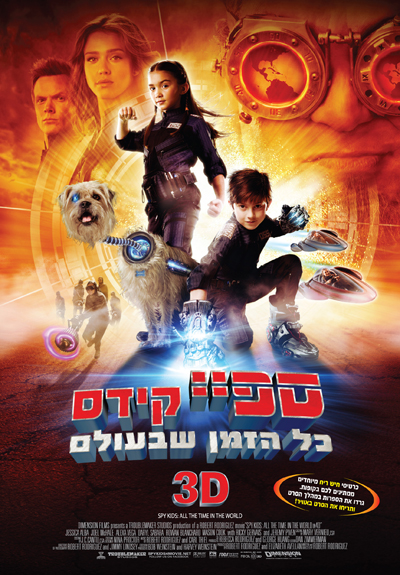 ספיי קידס 4