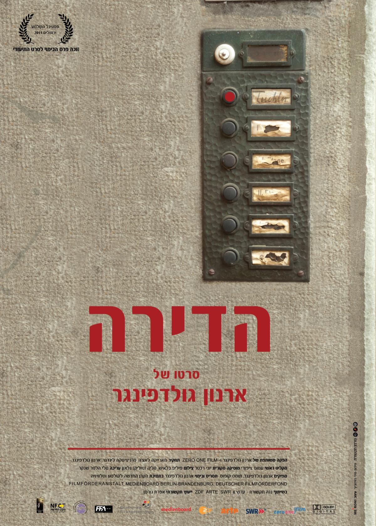 הדירה