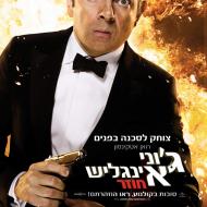 ג'וני אינגליש 2