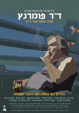 ד"ר פומרנץ