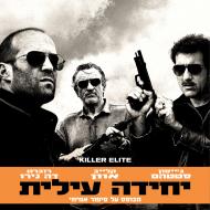 יחידה עילית