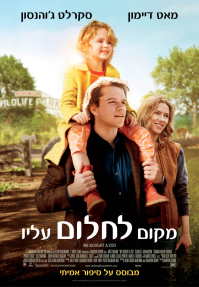 מקום לחלום עליו