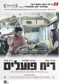 ריח פועלים - כרזה