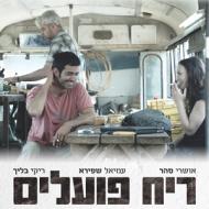 ריח פועלים