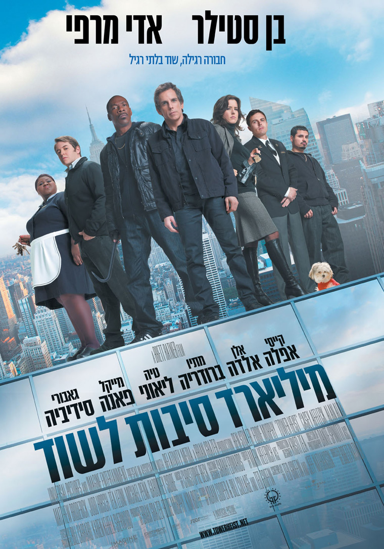 מיליארד סיבות לשוד