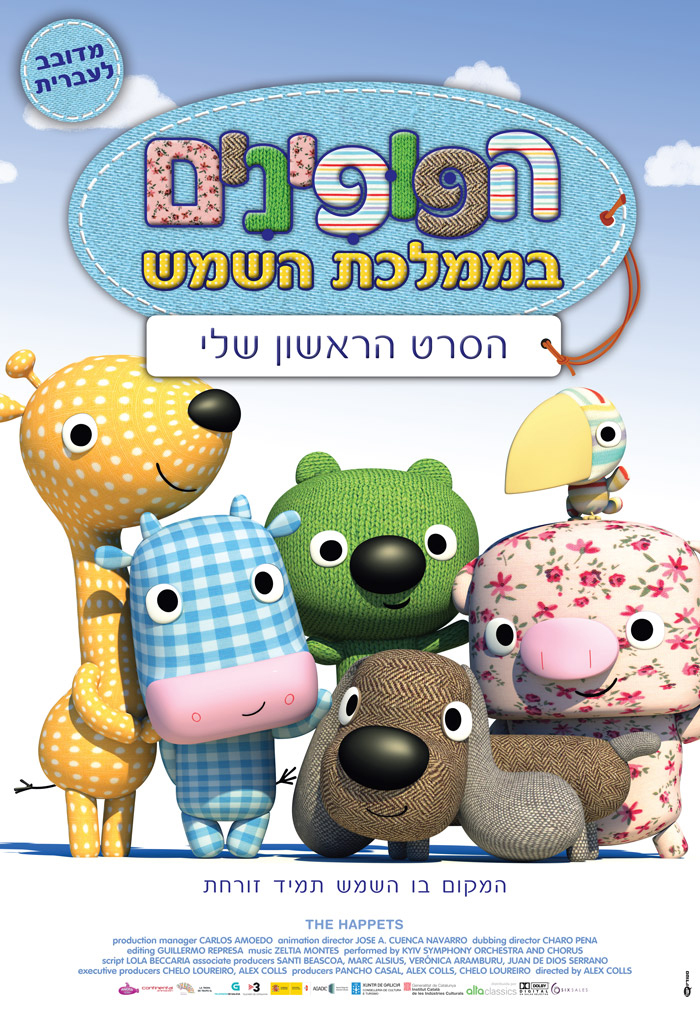 הפופינים בממלכת השמש