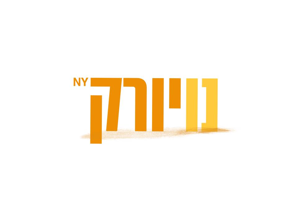 נויורק