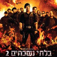 בלתי נשכחים 2