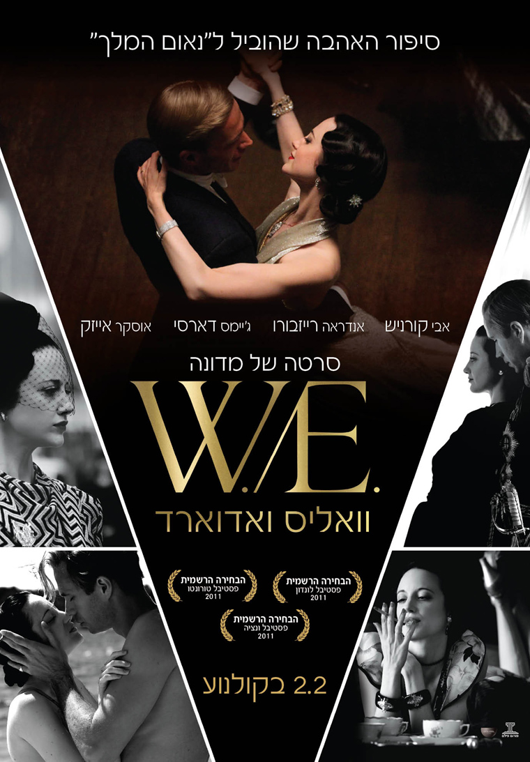 W.E. - וואליס ואדוארד