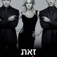 זאת מלחמה