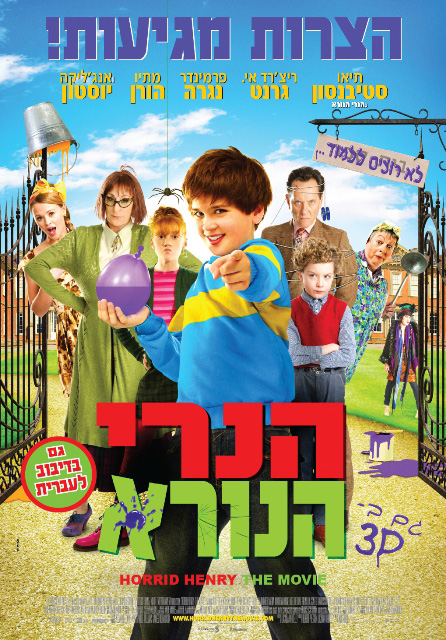 הנרי הנורא