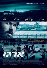 ארגו - כרזה