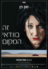 זה בודאי המקום