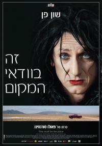 זה בודאי המקום - כרזה