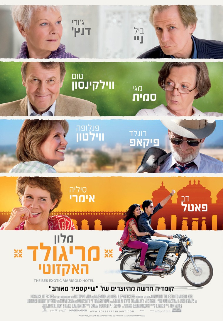 מלון מריגולד האקזוטי