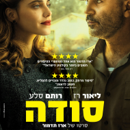 סודה