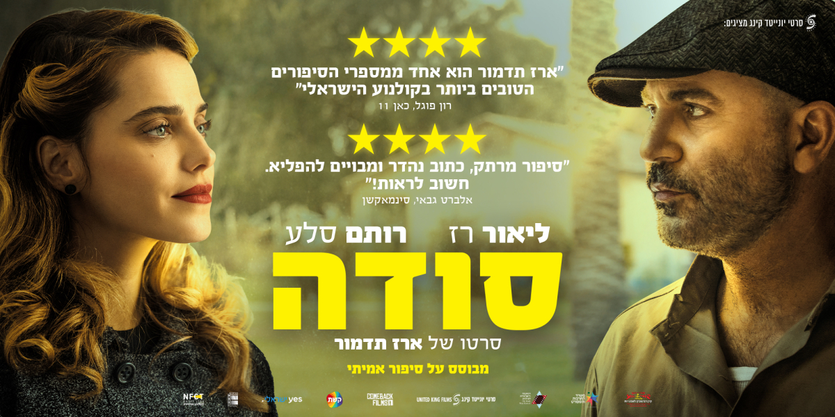 סודה