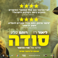סודה
