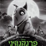 פרנקנוויני