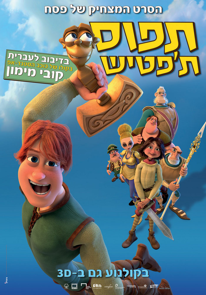 תפוס ת'פטיש