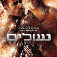 נעולים