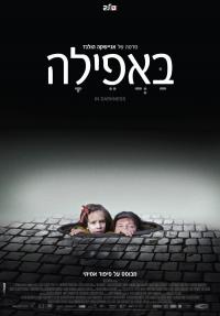 באפילה - כרזה