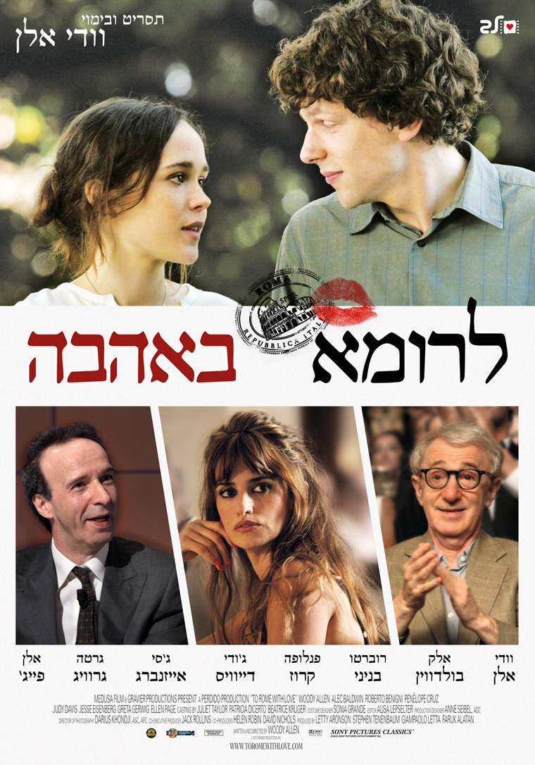 לרומא באהבה