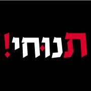 תנוחי - פוסטר